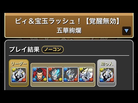 ピィ&宝玉ラッシュ　2分台！オメガモンPT