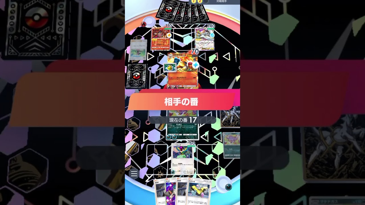 検証:【しんわのかがやき】は【えんまく】を無効化するのか？#ポケポケ #アルセウス#マタドガス#ランクマッチ＃怠ケモノ