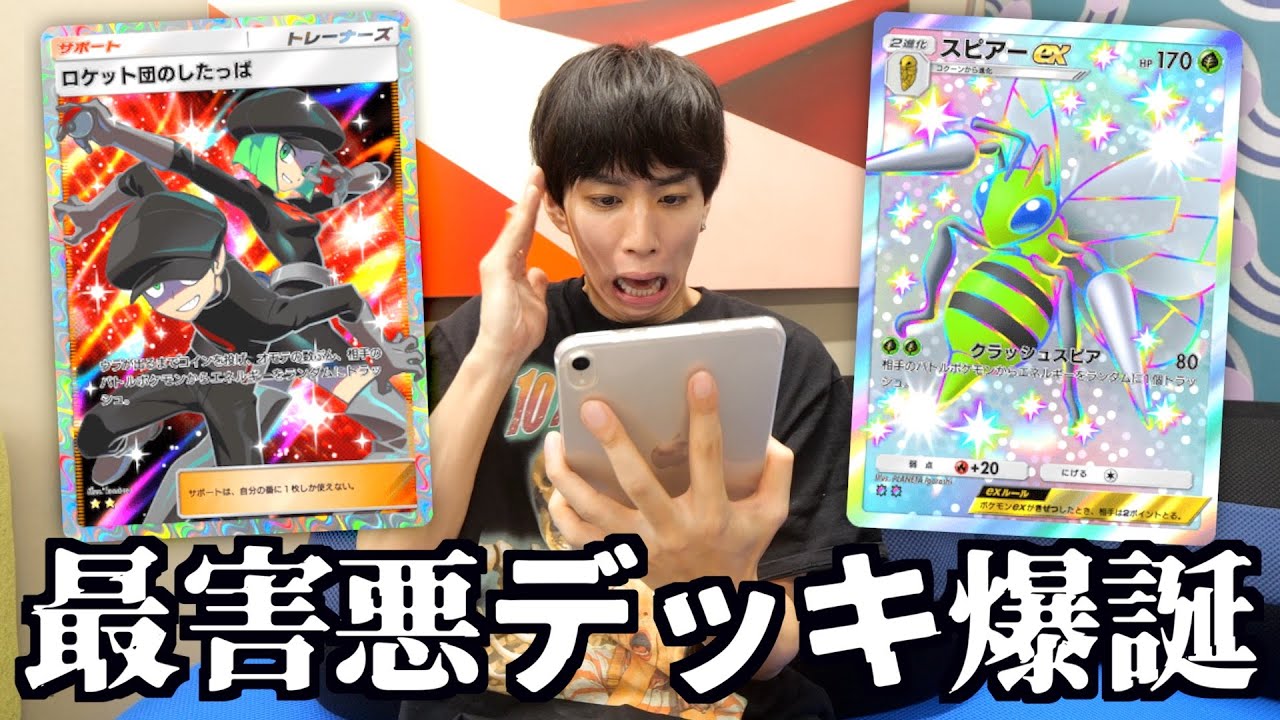 【ポケポケ】相手のエネルギーを消しまくる害悪デッキ「スピアーex」www