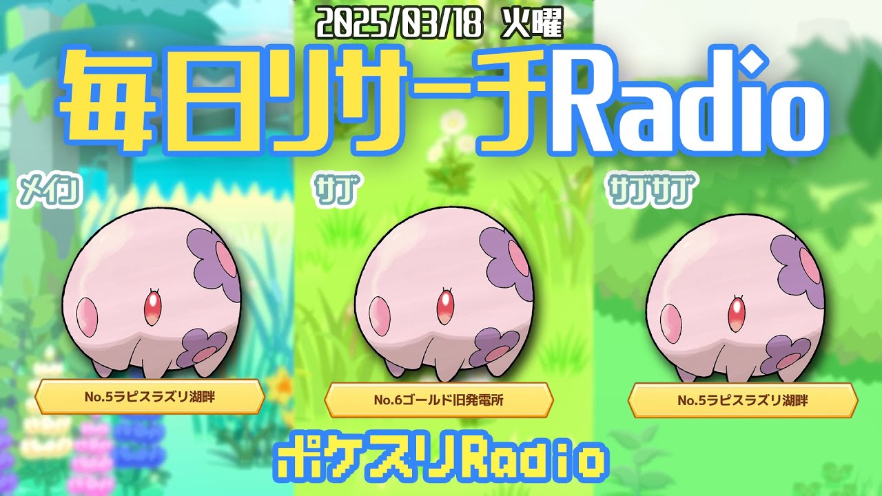 【エスパーウィーク】初日からムンナ豊穣祭~ポケスリ~