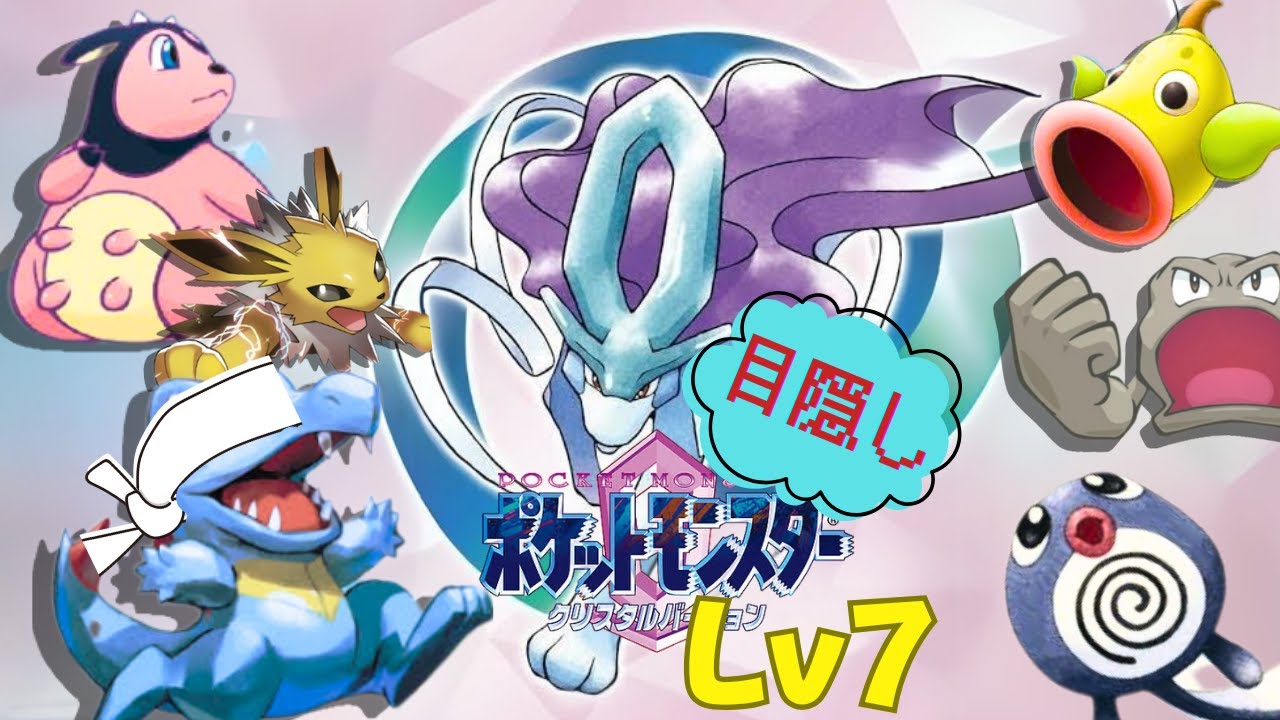 【ガーディ】目隠し＋鬼畜縛りでクリスタル版Lv7【有休】