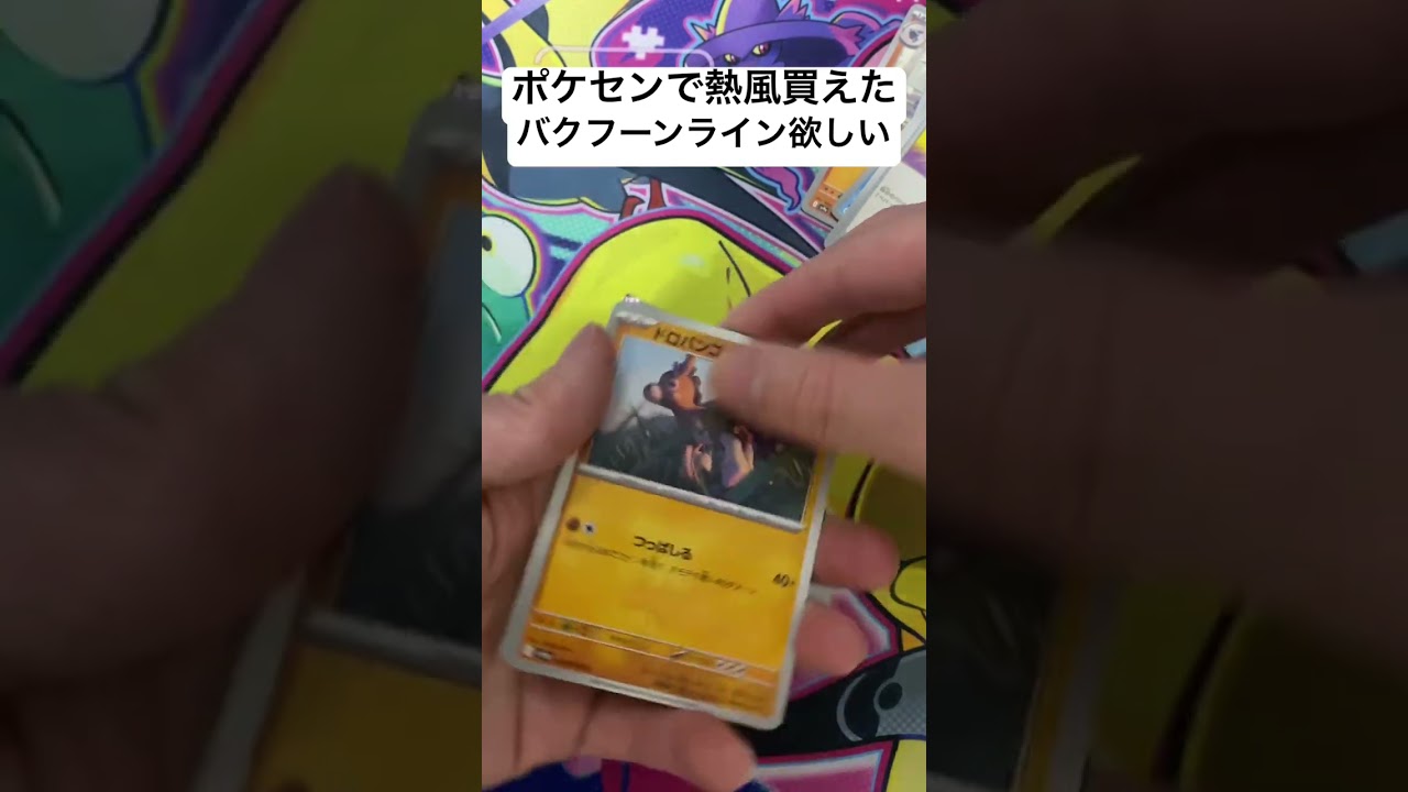 【ポケカ開封】シェイミとバクフーン強くない？