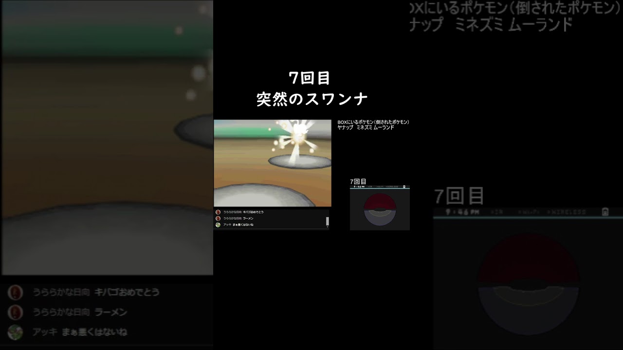 ホワイトで人生縛りをしてみたい　7回目　突然のスワンナ　【ポケットモンスター　ホワイト】　＃Shorts