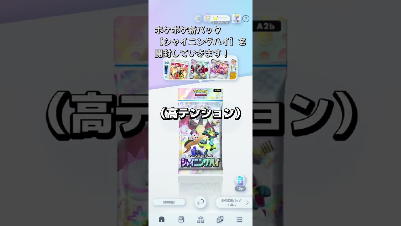 ポケポケパック開封Day34！#ポケポケ  #shorts #pokemon #シャイニングハイ