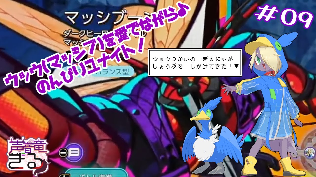 【Vtuber】ウッウ(マッシブーン)と仲良くなりたい！ポケモンユナイト ♪#9〖ポケモンユナイト 〗