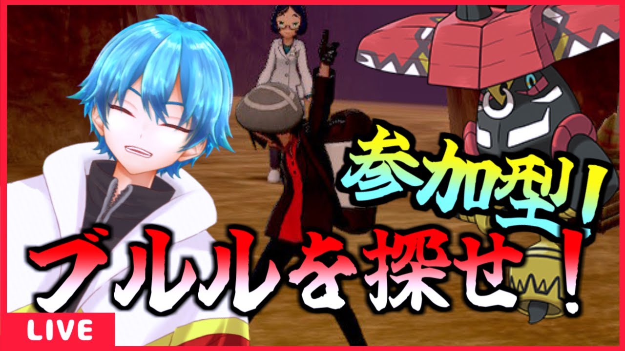 [ポケモン剣盾] カプ・ブルルの色違い欲しいのでダイアド周回！