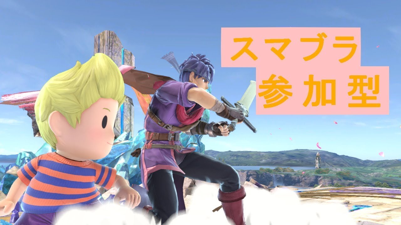 【スマブラSP】またもや1週間ぶり専用部屋配信【参加型】