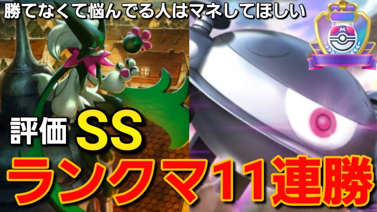 【ポケポケ】ランクマッチ最強デッキ！！11連勝したマスカーニャ×ジバコイルがやばすぎる