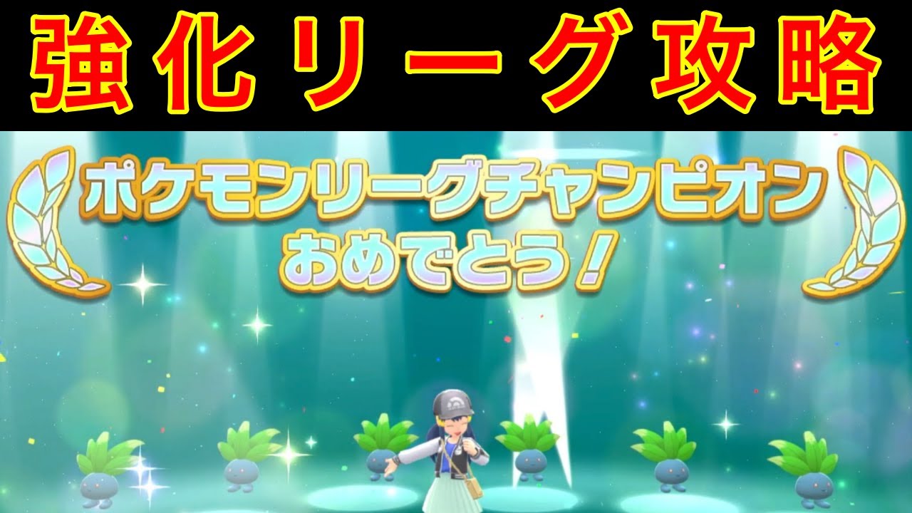 ナゾノクサだけで強化シンオウリーグってクリアできるの？【ゆっくり実況】【ポケモンBDSP】