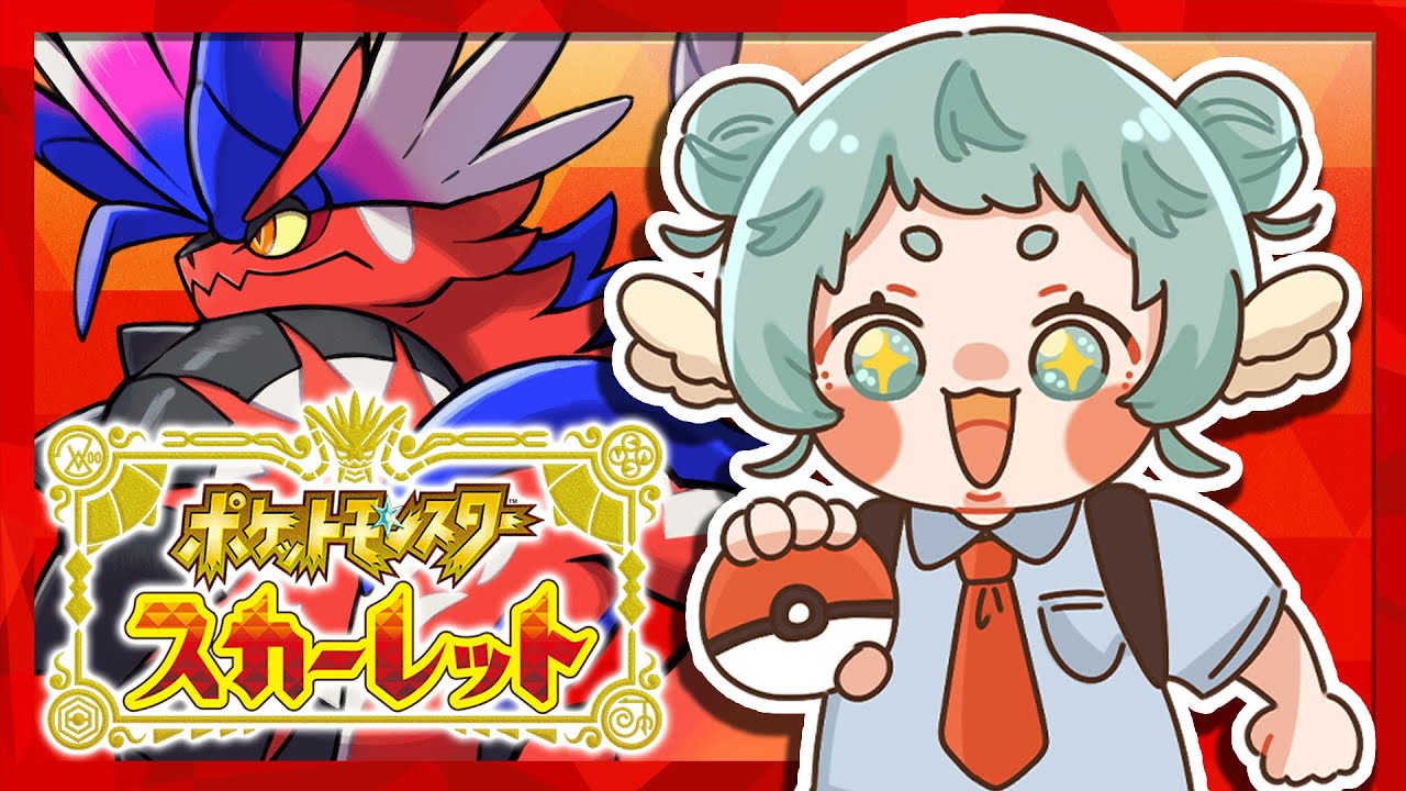 #09【ポケモンSV : スカーレット】チャンピオン勝ち取りに来ました！！※ネタバレ注意