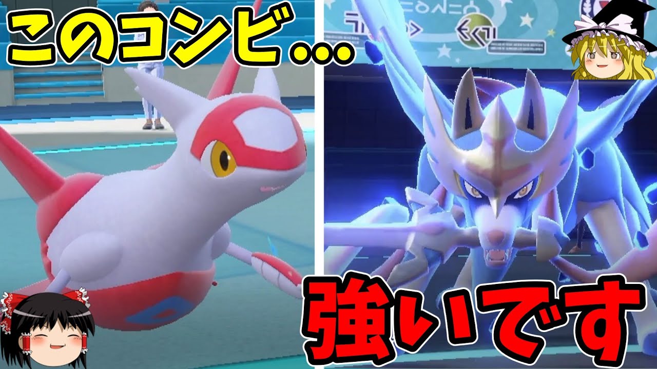 相性補完バッチリ！ザシアンの相方に『ラティアス』いかがでしょうか？【ポケモンSV】【ゆっくり実況】