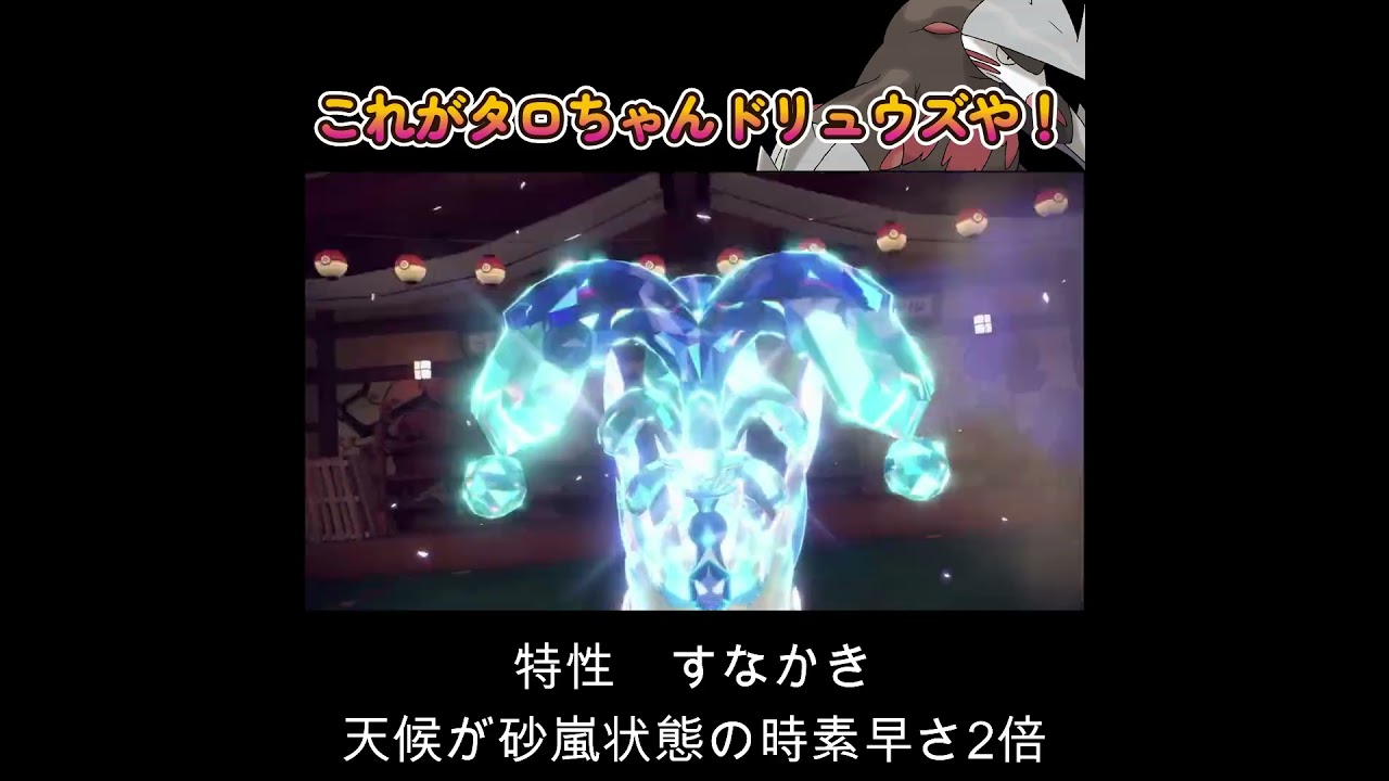 【ポケモンSV】タロちゃんの相棒のドリュウズは現環境でも猛威を振るう！