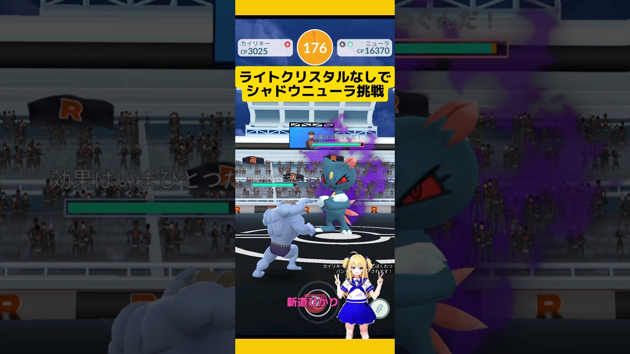 【ポケモンGO】ライトクリスタルなしで挑むニューラレイド！#ポケモンgo #シャドウレイド#ニューラ #シャドウポケモン