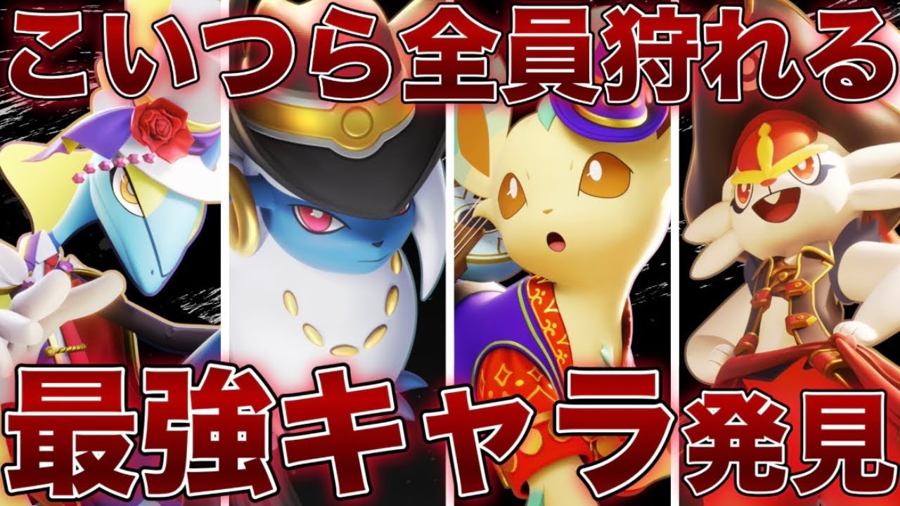 【隠れOP】これが環境の答えです。誰も知らない圧倒的最強ポケモン。【ポケモンユナイト】【タイレーツ】