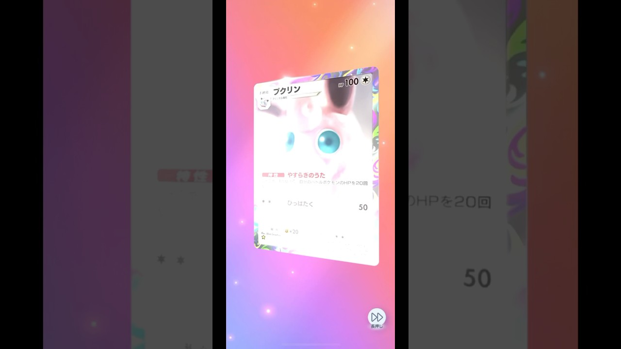 シャイニングハイ★ベロリンガ×2        #ポケポケ #ポケモンカード #POKEMON #シャイニングハイ #プクリン #shorts #無課金