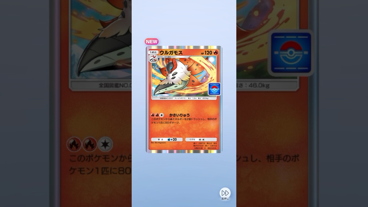 ポケポケ ウルガモス出たよ #ポケポケ #ポケモン