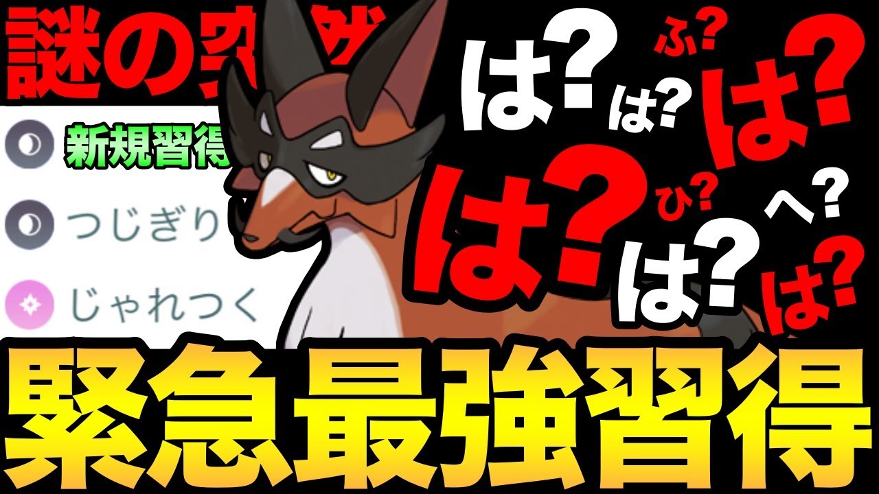え？これは嘘？夢？史上初の展開で困惑中！突然フォクスライが最強技を覚えたんだが！【 ポケモンGO 】【 GOバトルリーグ 】【 GBL 】【 スーパーリーグ 】