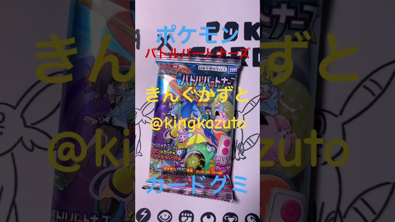 ポケモンカードグミバトルパートナーズリーリエのピッピex きんぐかずと　@kingkazuto  #pokedance ポケポケ　ポケモンカード　#モクロー #コダック