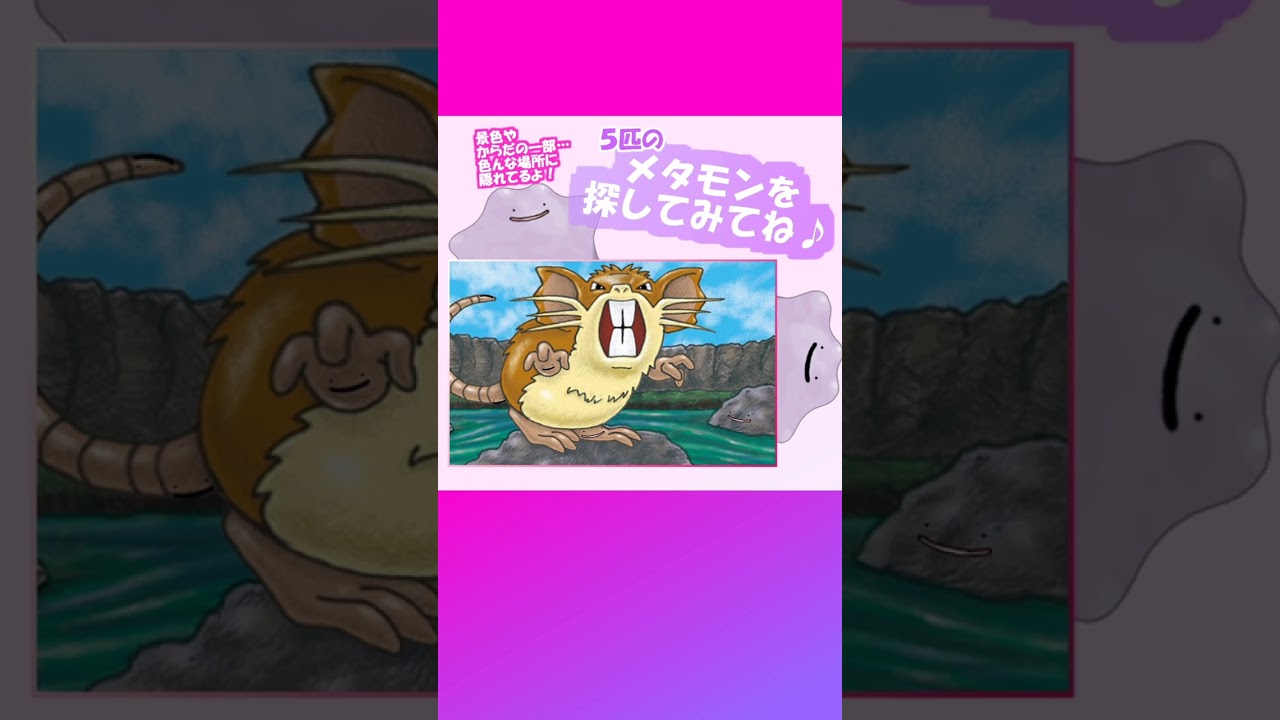 【メタモン探し】５匹のメタモンを探してみてね♪ #ポケポケ #ポケモンカード #ポケカ #メタモン