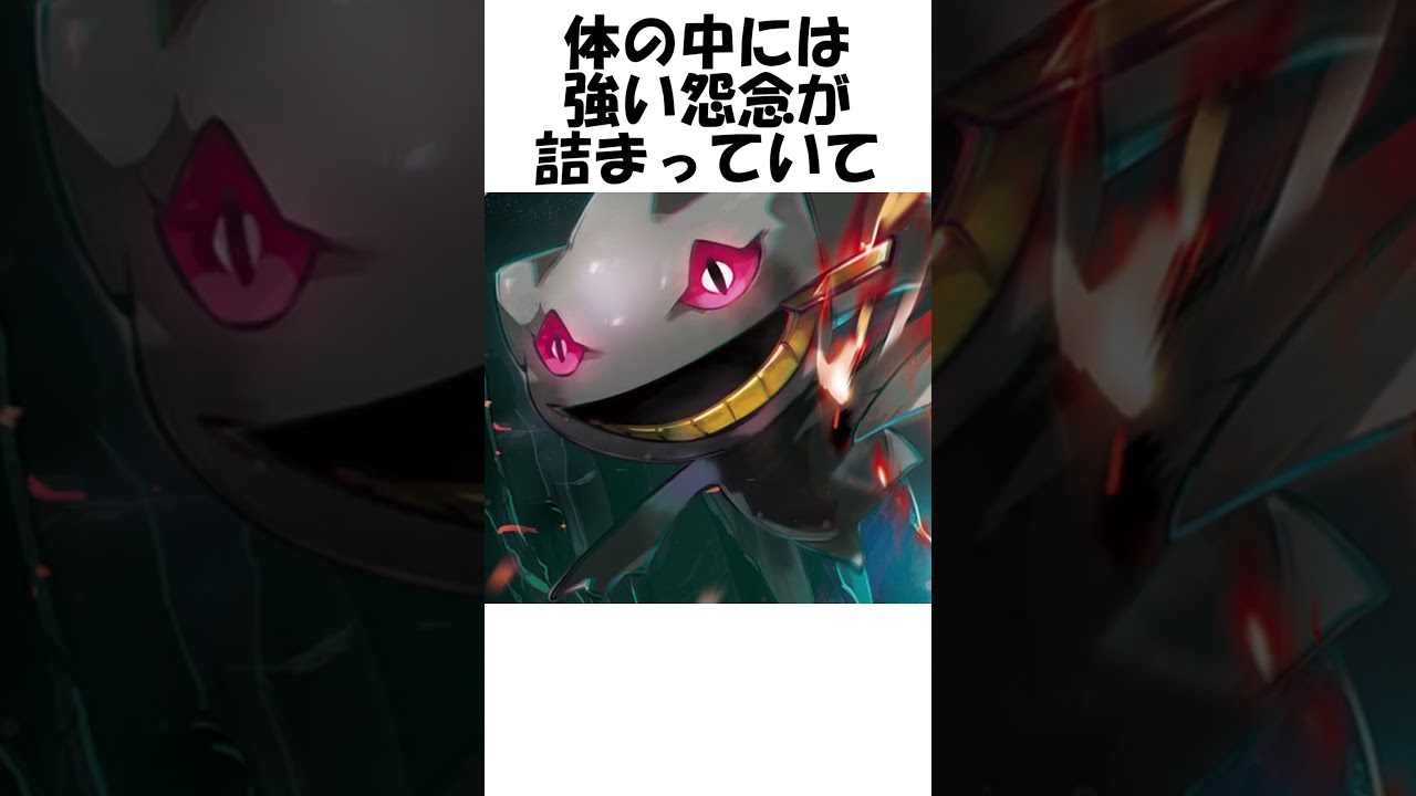 【ポケモン】つくも神 #shorts