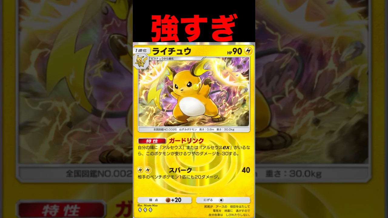 アルセウスライチュウが強すぎる