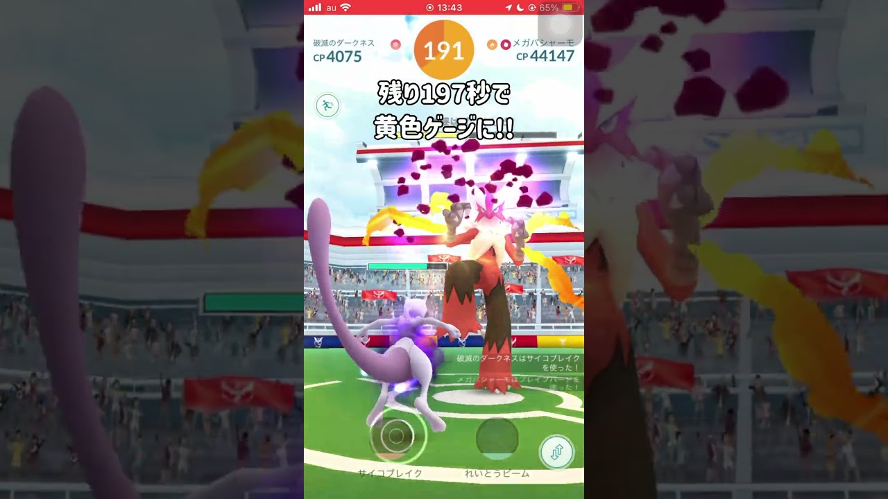 【ポケモンGO】男は黙ってメガバシャーモ１人討伐！2025春Ver. #shorts #ポケモンgo #ポケモン #ソロ討伐