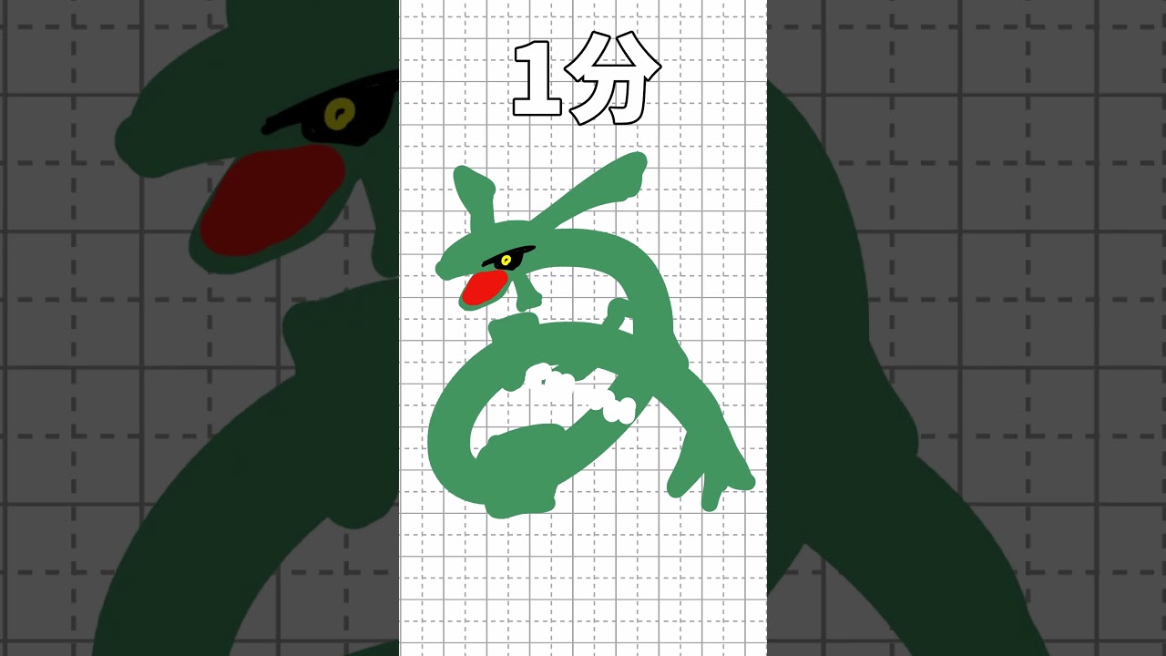 レックウザを10秒/1分/10分/1時間で描いてみた!!!part17 #ポケモン#shorts #short #イラスト #レックウザ #黒いレックウザ #色違い  #色違いポケモン