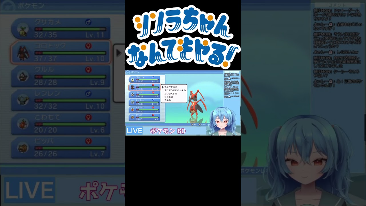 コロトックの鳴き声が大好きなシンラちゃん #vtuber #shorts #ポケモン