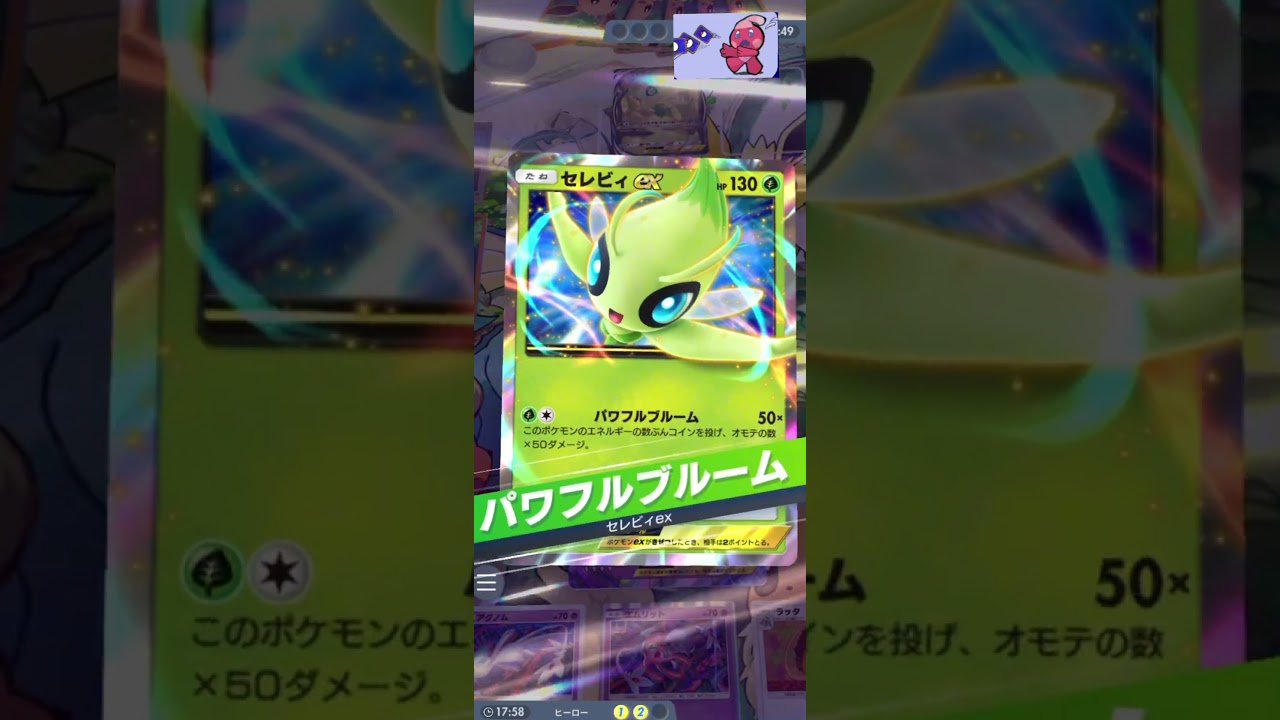 ポケポケ　ラッタチャレンジ