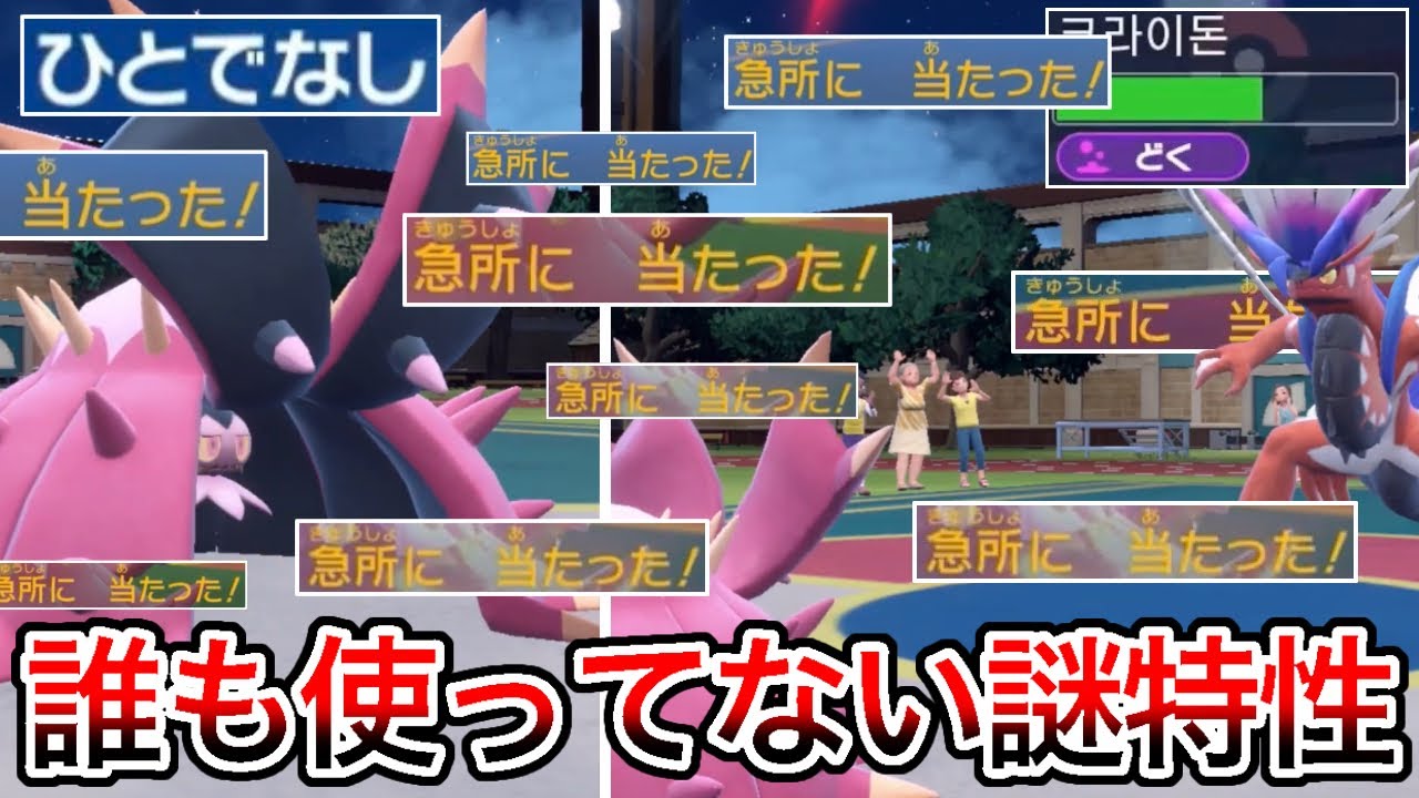 【ポケモンSV】誰も使ってない”ひとでなし”ドヒドイデの確定急所戦術がヤバすぎたwwwww【ゲーム実況】