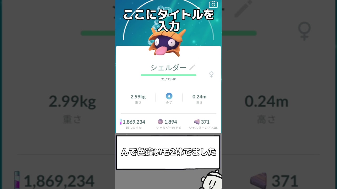 シェルダースポライの結果がヤバすぎ たwww#色違いポケモン#ポケモン #ポケモンgo #pokemon #ゆっくり #ゲーム実況