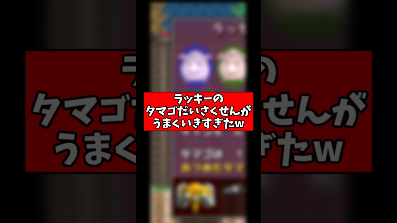 ラッキーのタマゴだいさくせんは意外と難しい【ポケモンスタジアム金銀】