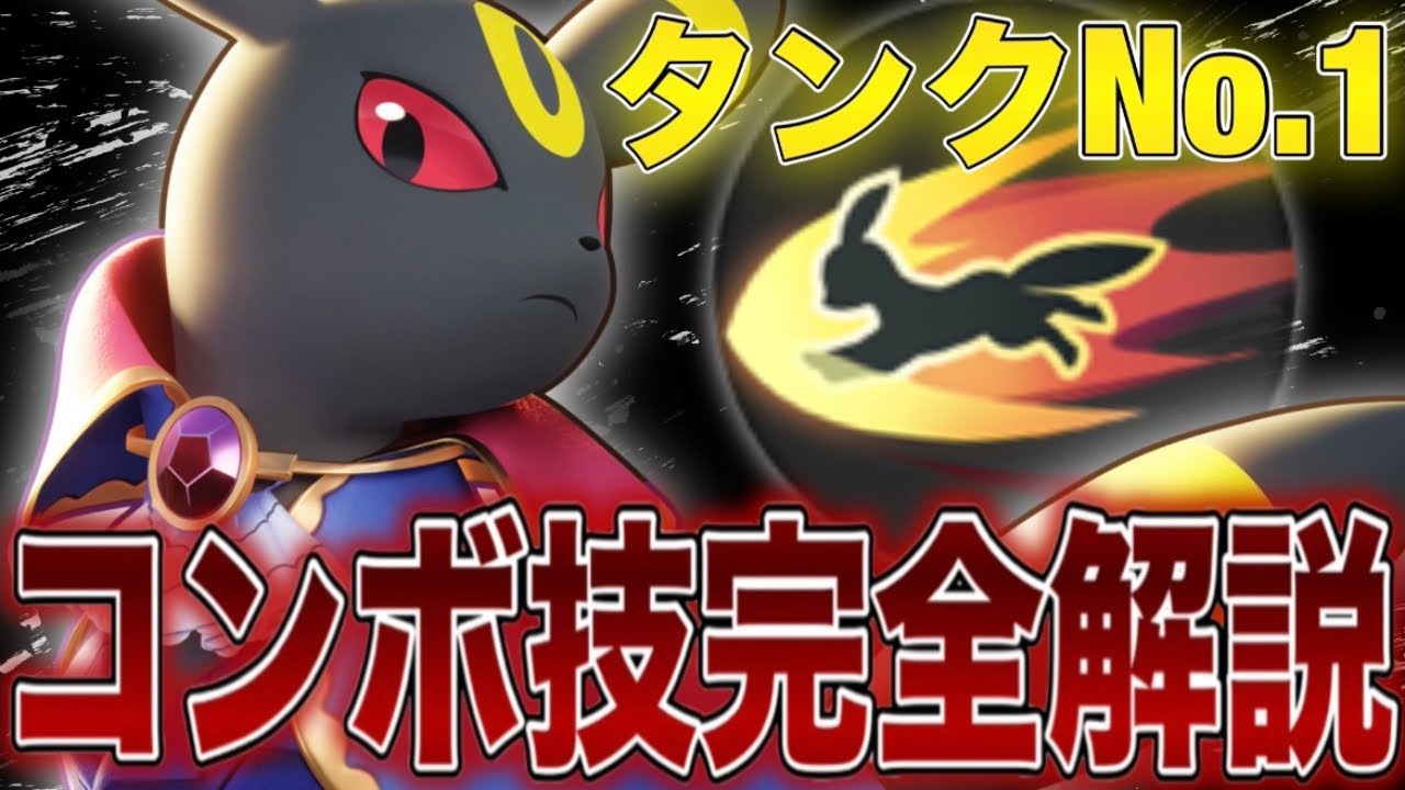 【勝率UP】1番熱い『ブラッキー』で勝つための″裏技″や″必須知識″を完全解説【ポケモンユナイト】