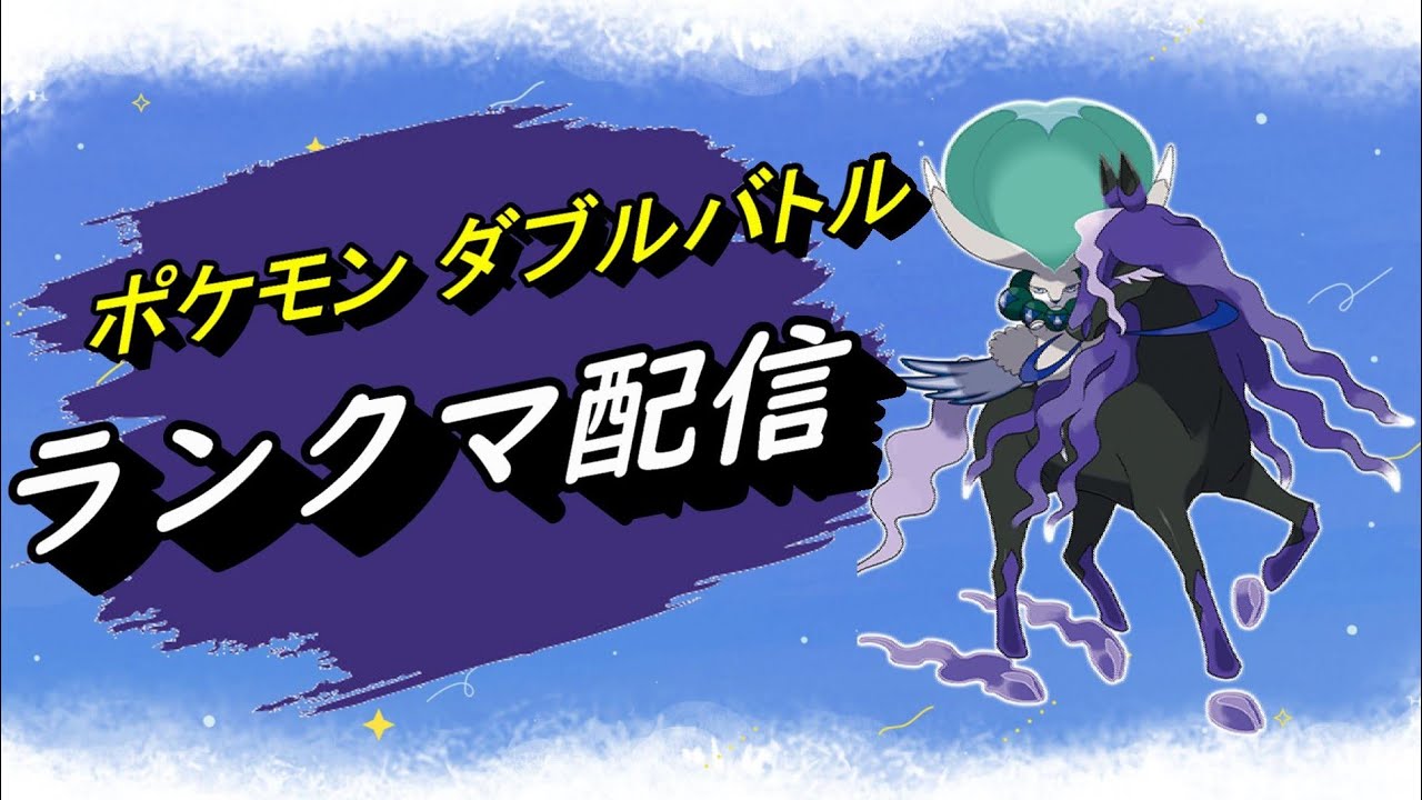 【ポケモンSV】~狙いの的エルフーンとイッカ黒馬を添えて~ ランクマ ダブルバトル
