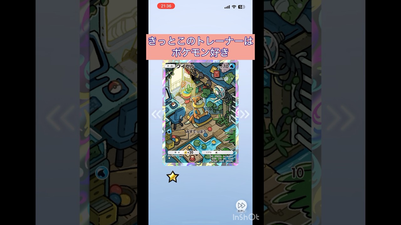 【ポケポケ】ブイゼルと生活 #ポケポケ  #ポケモン #pokemon