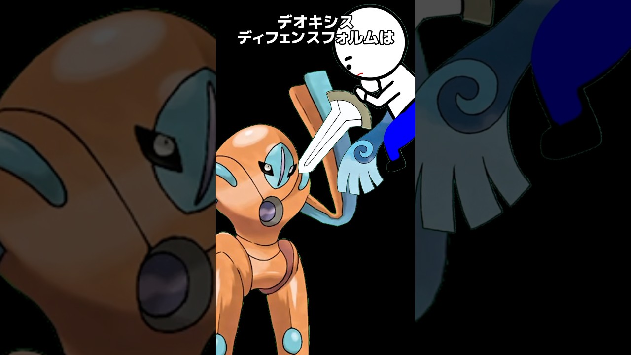 ポケモンの雑学3選Par241 #なぞはな #ポケモン #ポケモンカード #ポケモンオリジナルアニメ #ポケモンゲーム実況 #shorts #デオキシス #ミミッキュ #エルフーン