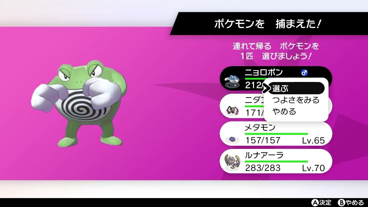 色違いニョロボン