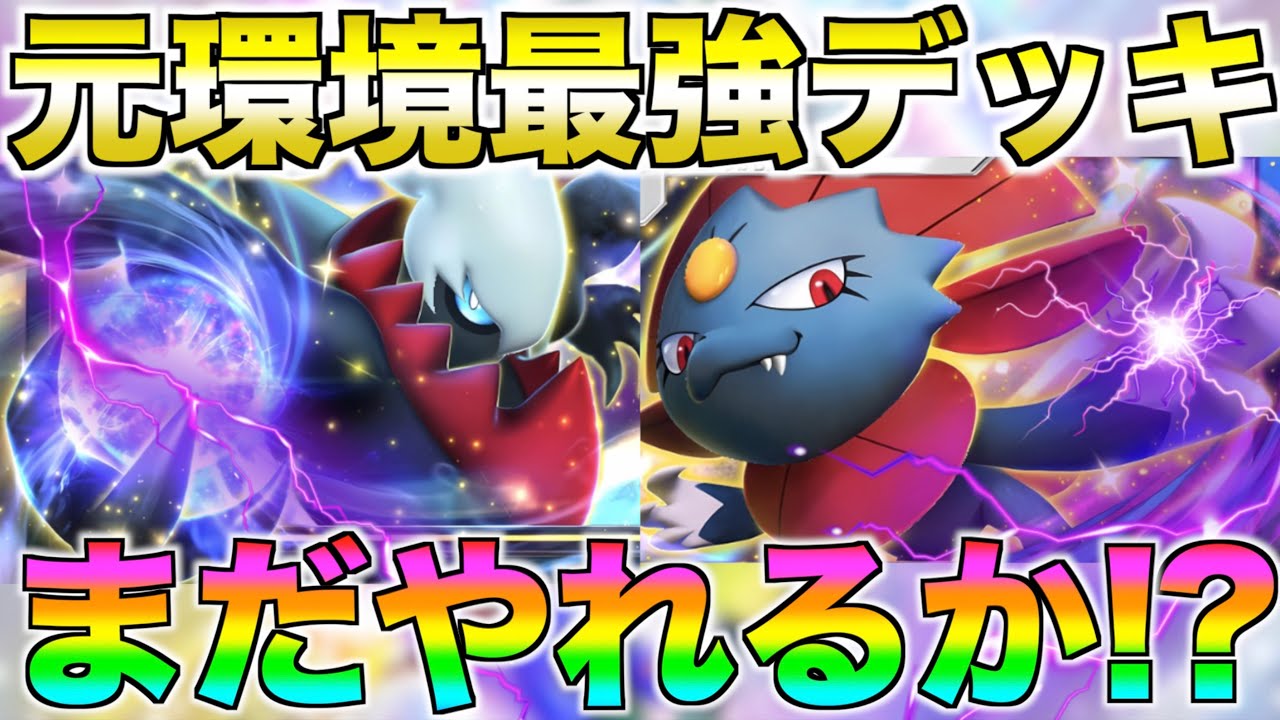 ポケポケ【Bot多すぎて話題沸騰中‼︎】ランクマッチ最速級プレイしたら速攻5連勝して相手にならなかったんだが【ダークライ】【マニューラ】