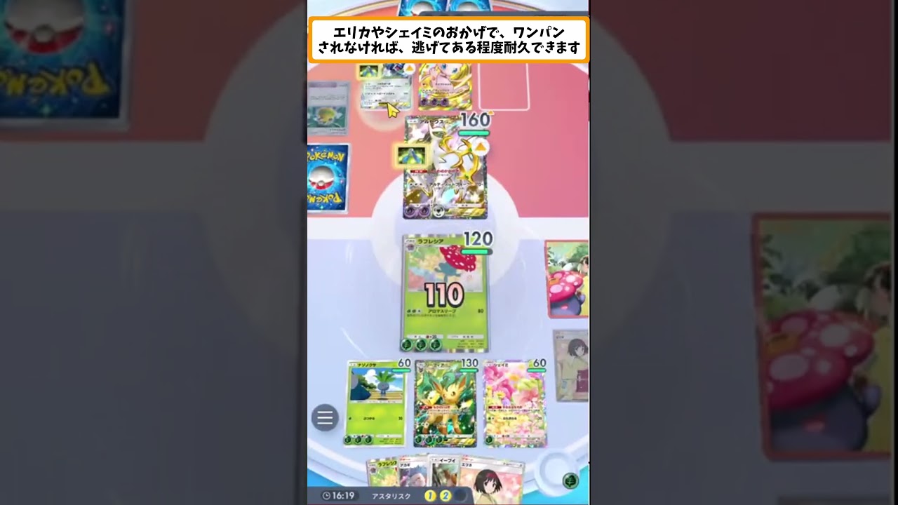 【ポケポケ】眠らせて闘う！ラフレシアが楽しすぎる！#ポケポケ　#shorts