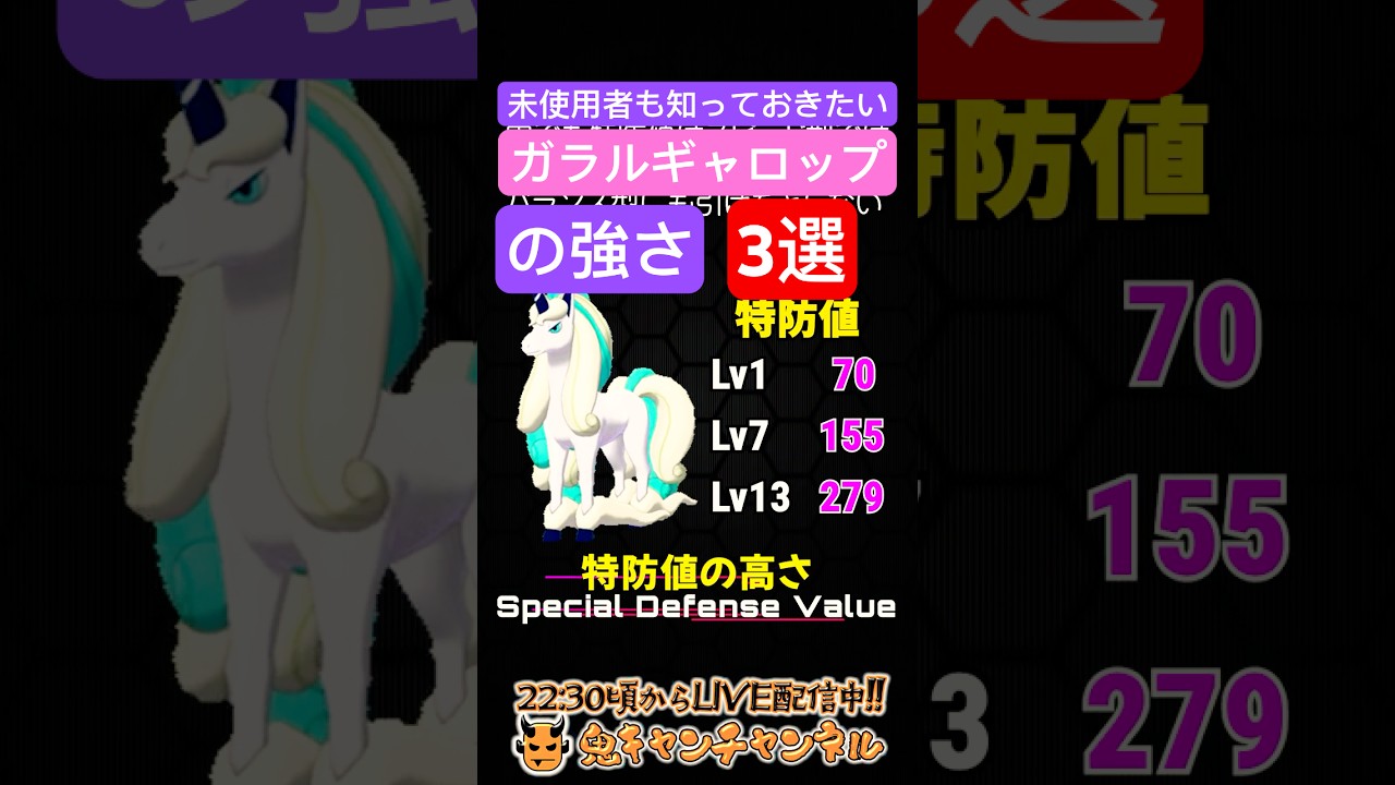 【ポケモンユナイト】ガラルギャロップは何が強いのか【鬼キャンのお役立ち情報シリーズ】  #shorts #ポケモンユナイト #ユナイト #pokemonunite #ポケユナ