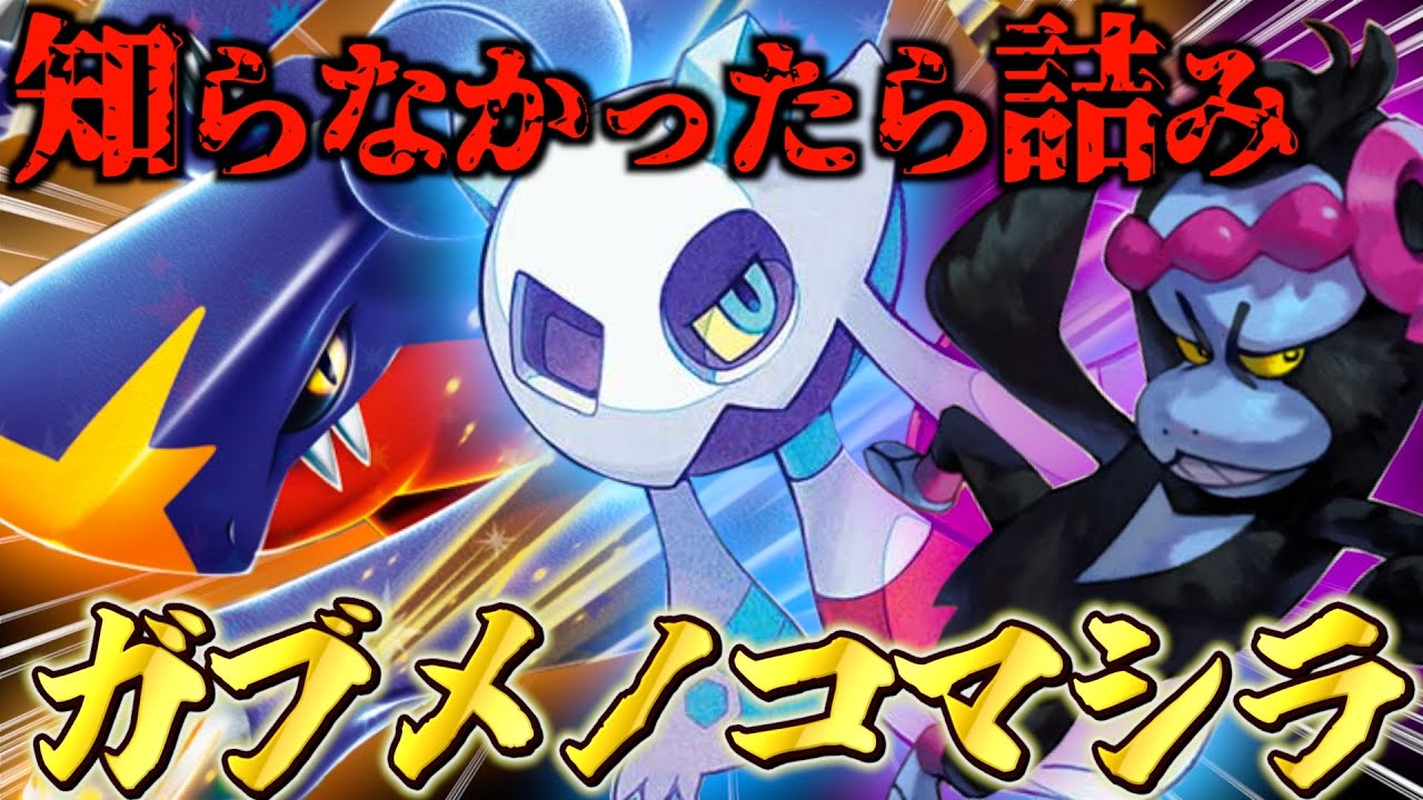 【ポケカ対戦】シロナのガブリアスexが新たな相棒達と大活躍『ガブメノコマシラ』（熱風のアリーナ環境）