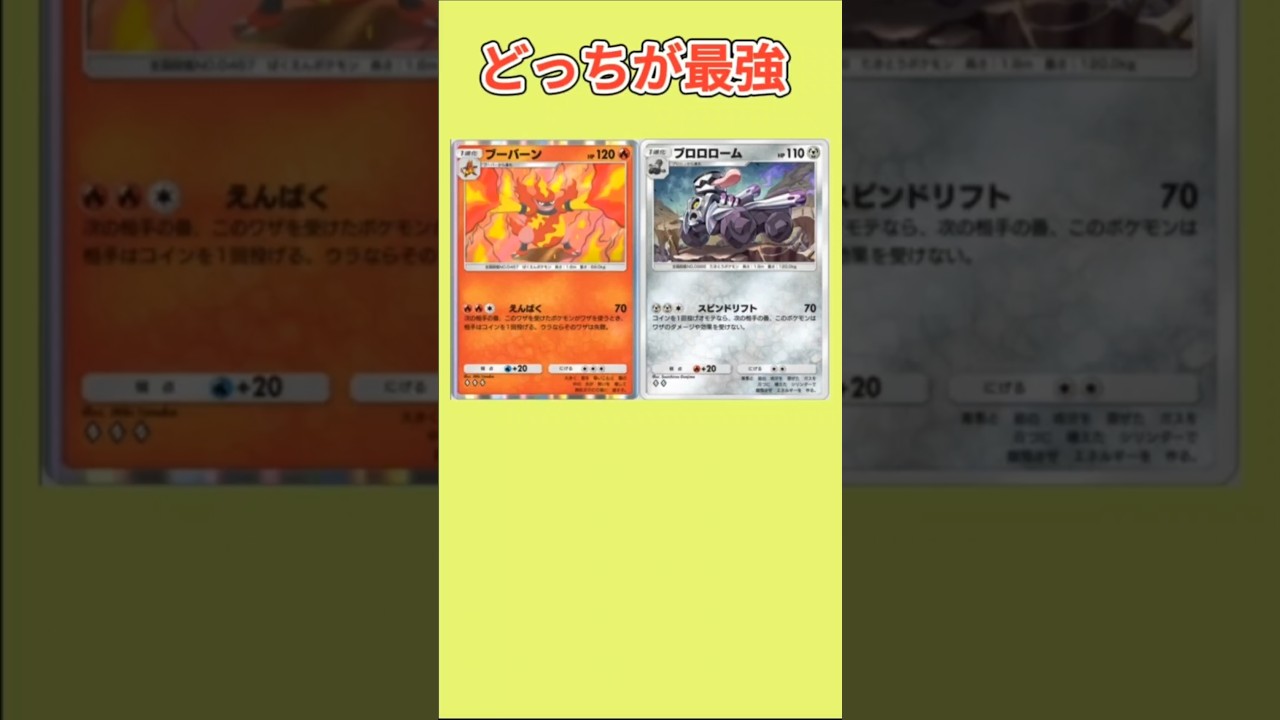 【どっち】ポケポケで似たような技の効果持つ「ブーバーン」と「ブロロローム」最強は【ポケモン解説員】#ポケポケ#ポケモン考察#ポケモン解説員