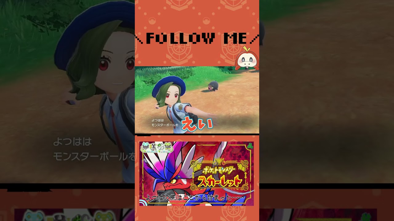 【ポケモン】ヤヤコマの名前は？#切り抜き #新人vtuber #四葉 #vtuber  #ポケモンsv #ポケモン #ポケモンスカーレット #ポケモンスカーレットバイオレット
