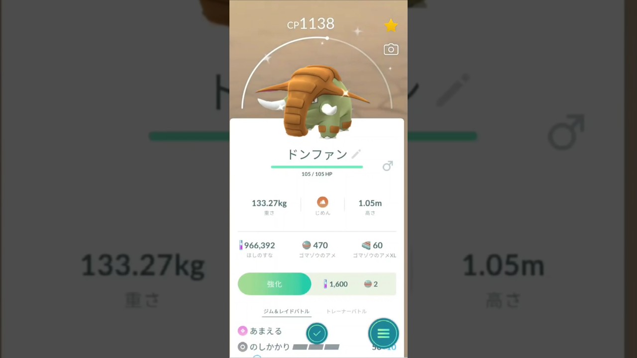 色違い　ゴマゾウからドンファンに進化　ポケモンGO