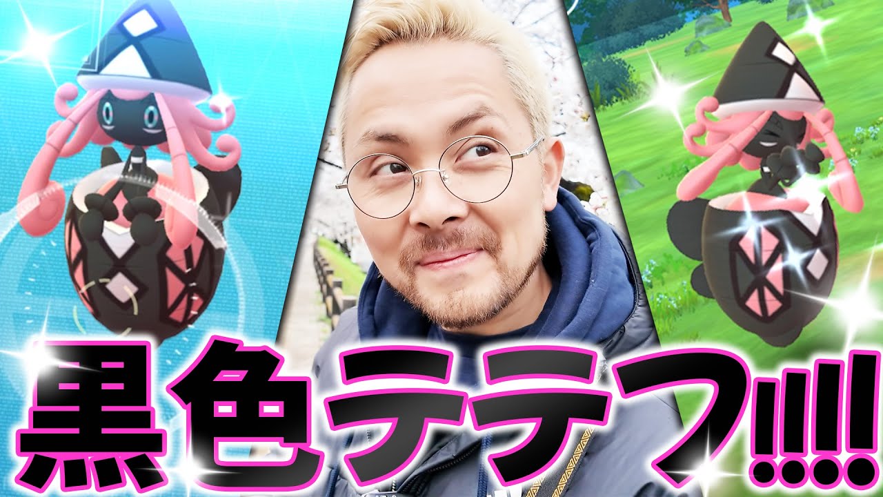 色違いXXS！？カプ・テテフは本気でガチれ！！！CP1996と2496が100％！！！全力レイドアワーに備えよ！【ポケモンGO】