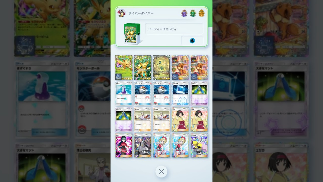 【シャイニングハイ環境デッキ？】【リーフィア＆セレビィ】　　　　　　　　　　　　　　　　　#ポケットモンスター　＃ポケカ　＃ポケモンカード　＃pokemon　#ポケモンポケット　#ポケポケ　#ポケモン