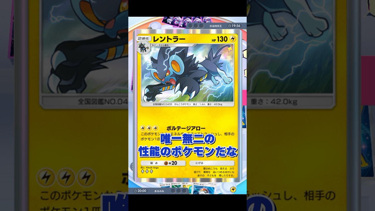 レントラーが強すぎる【ポケポケ】