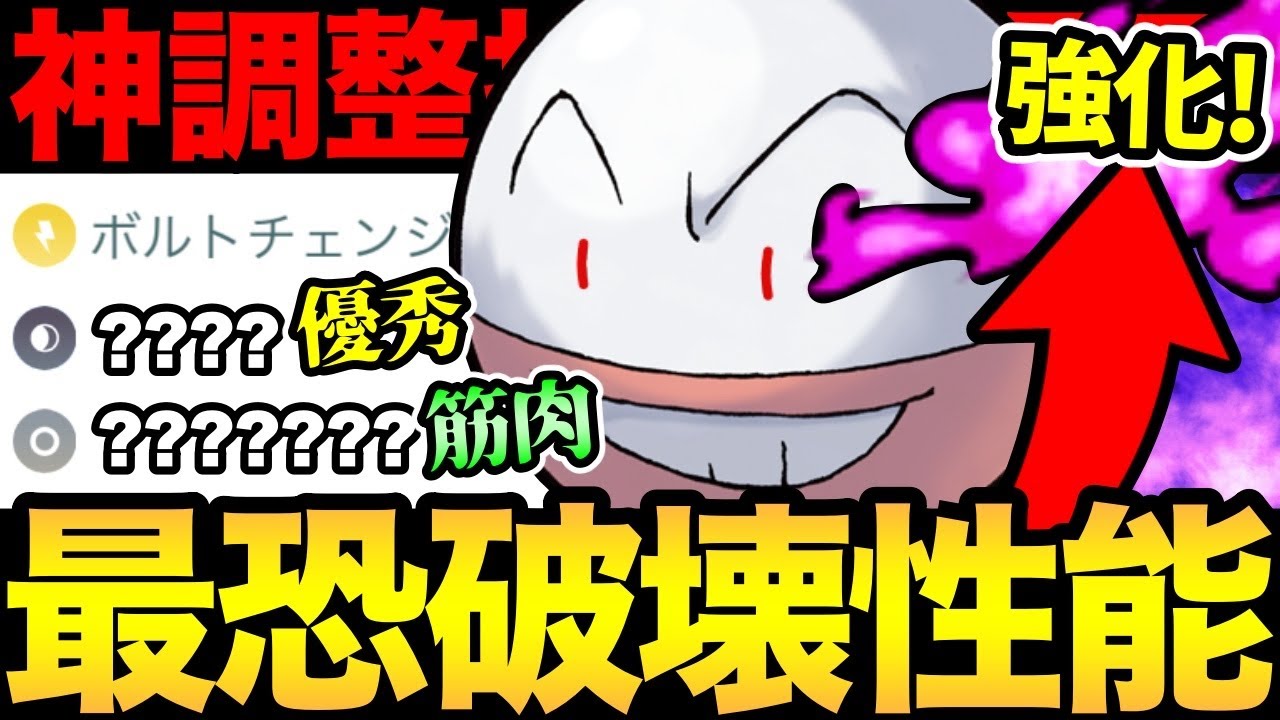 強化されたマルマインがやばい！神調整によって性能爆上がり！さらに筋肉ビームで全てを破壊する！【 ポケモンGO 】【 GOバトルリーグ 】【 GBL 】【 スーパーリーグ 】