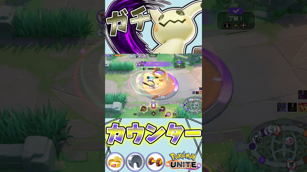 なんかユナイト技消えたんですけど……　ユナイト有編集垂れ流しキル集part516【ミミッキュ】【ポケモンユナイト】【キル集】 #キル集  #ポケモン#ユナイト  #pokémonunite