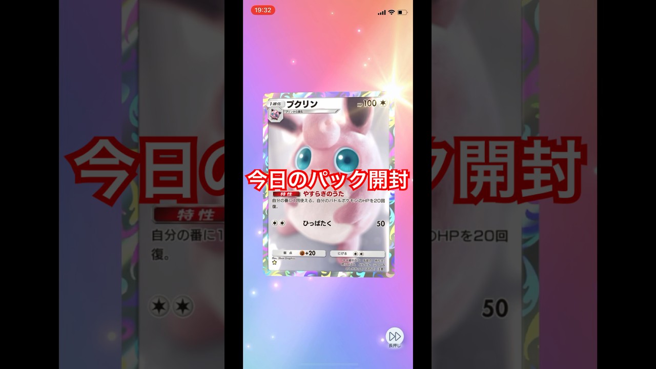 【ポケポケ】今日のパック開封！シャイニングハイ！プクリン初ゲット✨